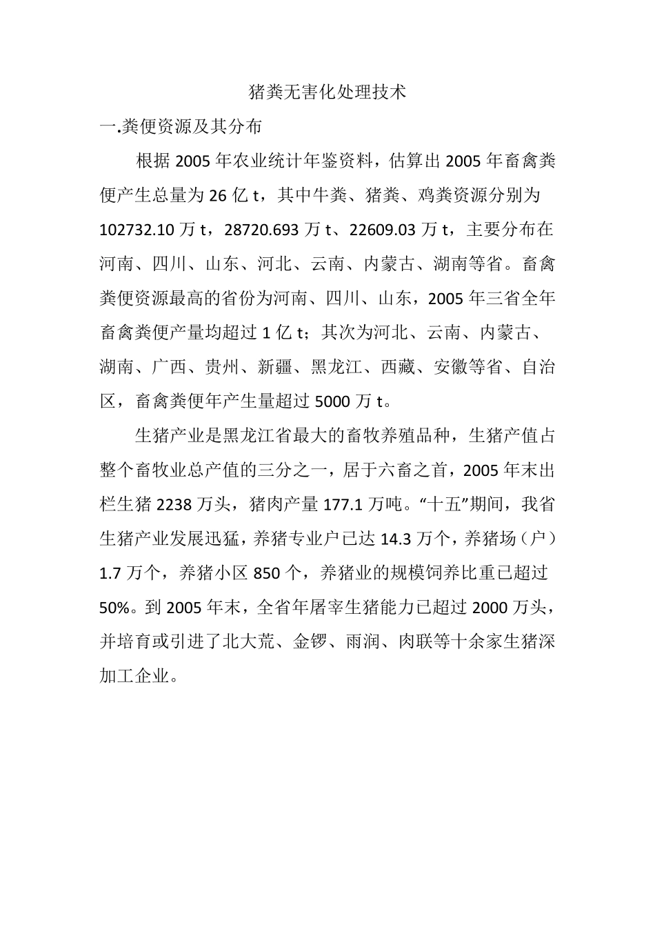 猪粪无害化处理技术_第1页