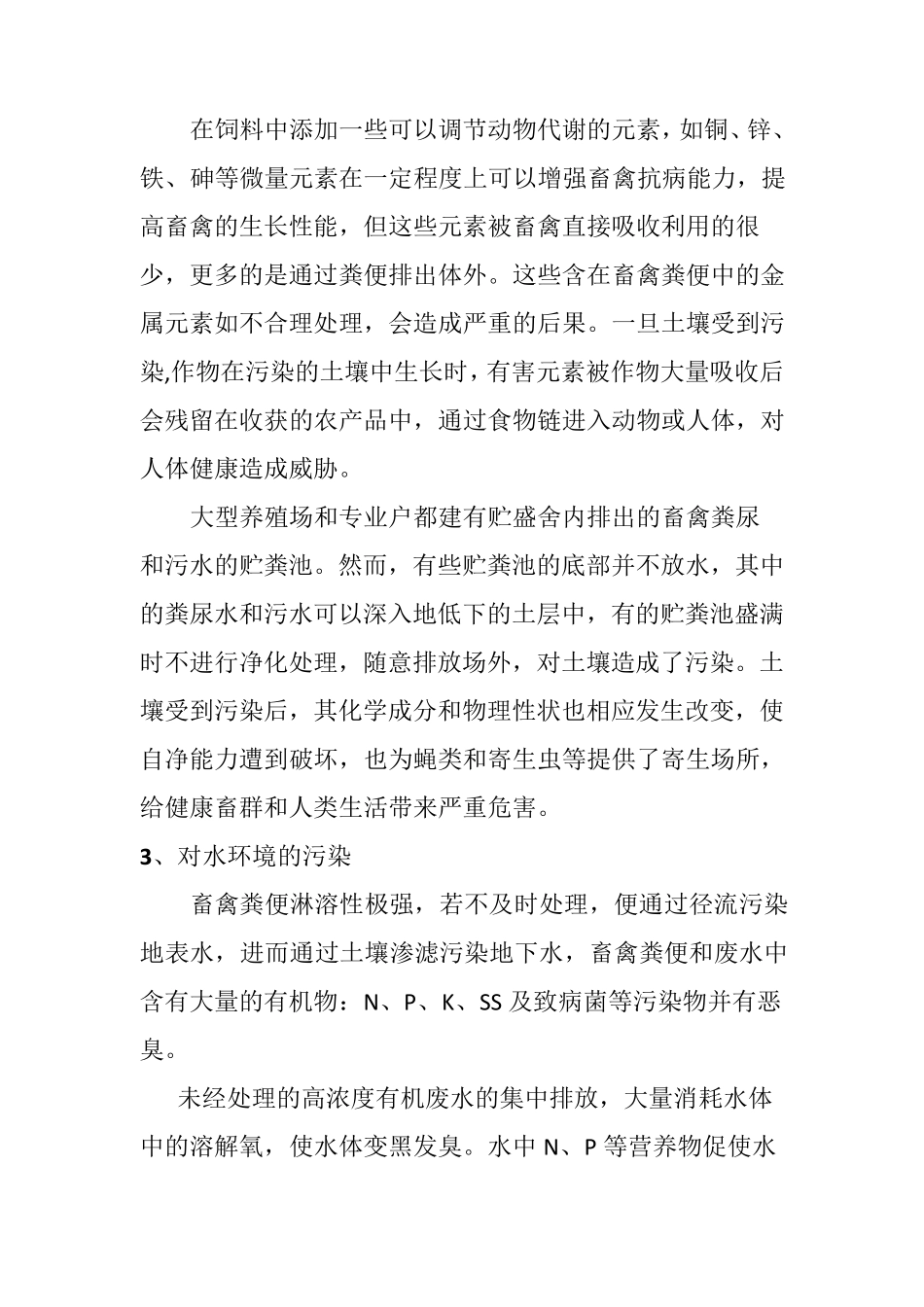 猪粪无害化处理技术_第3页