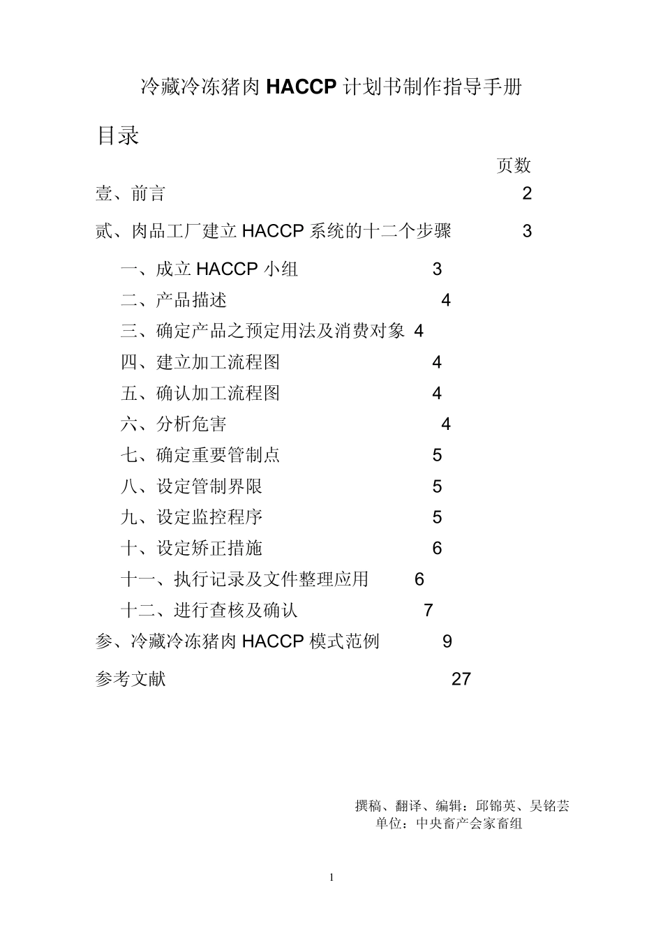 猪肉HACCP_第2页