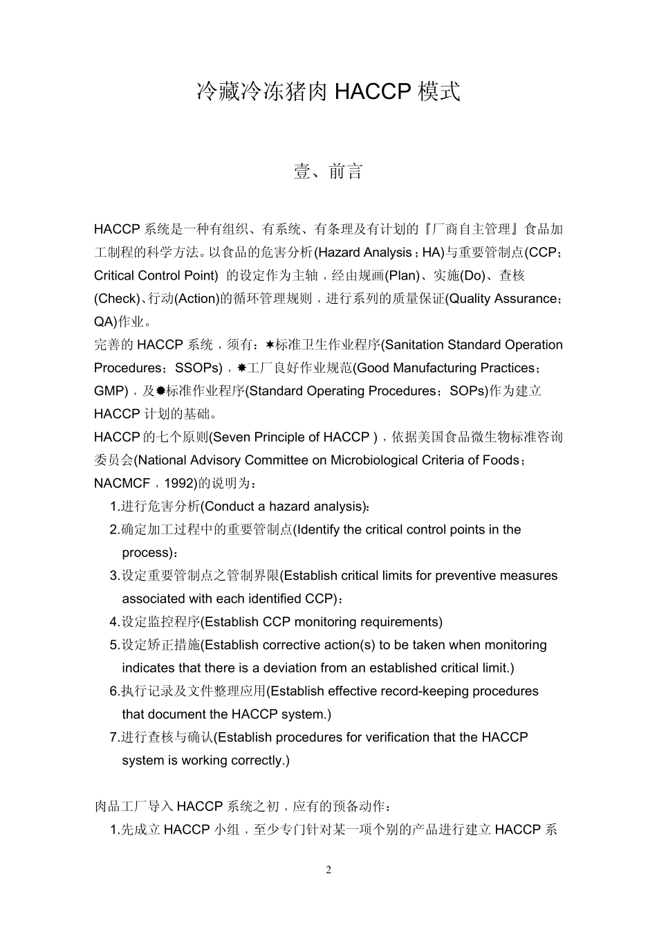 猪肉HACCP_第3页