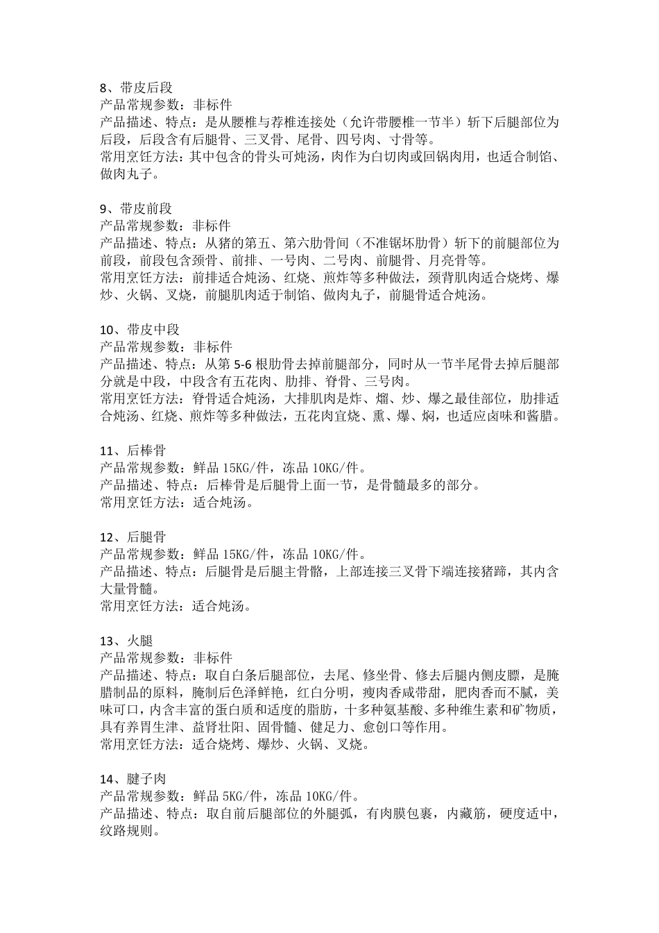 猪肉各部位的介绍_第2页