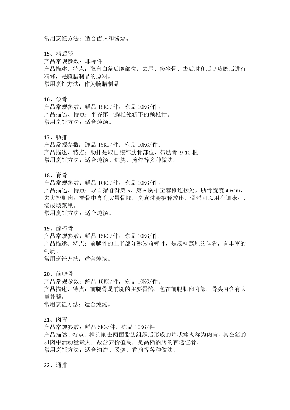 猪肉各部位的介绍_第3页