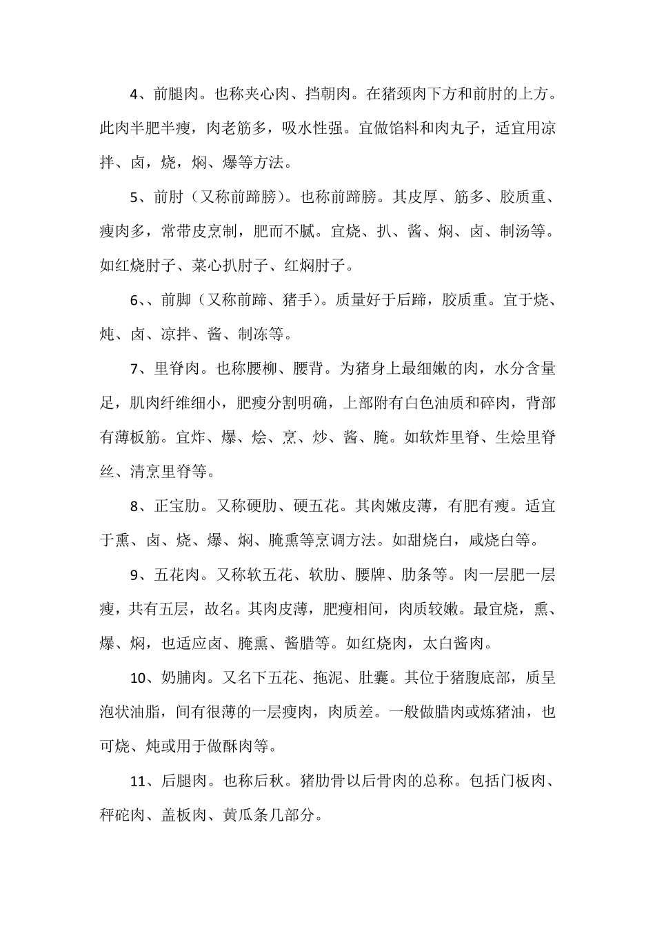 猪肉部位分割图_第2页