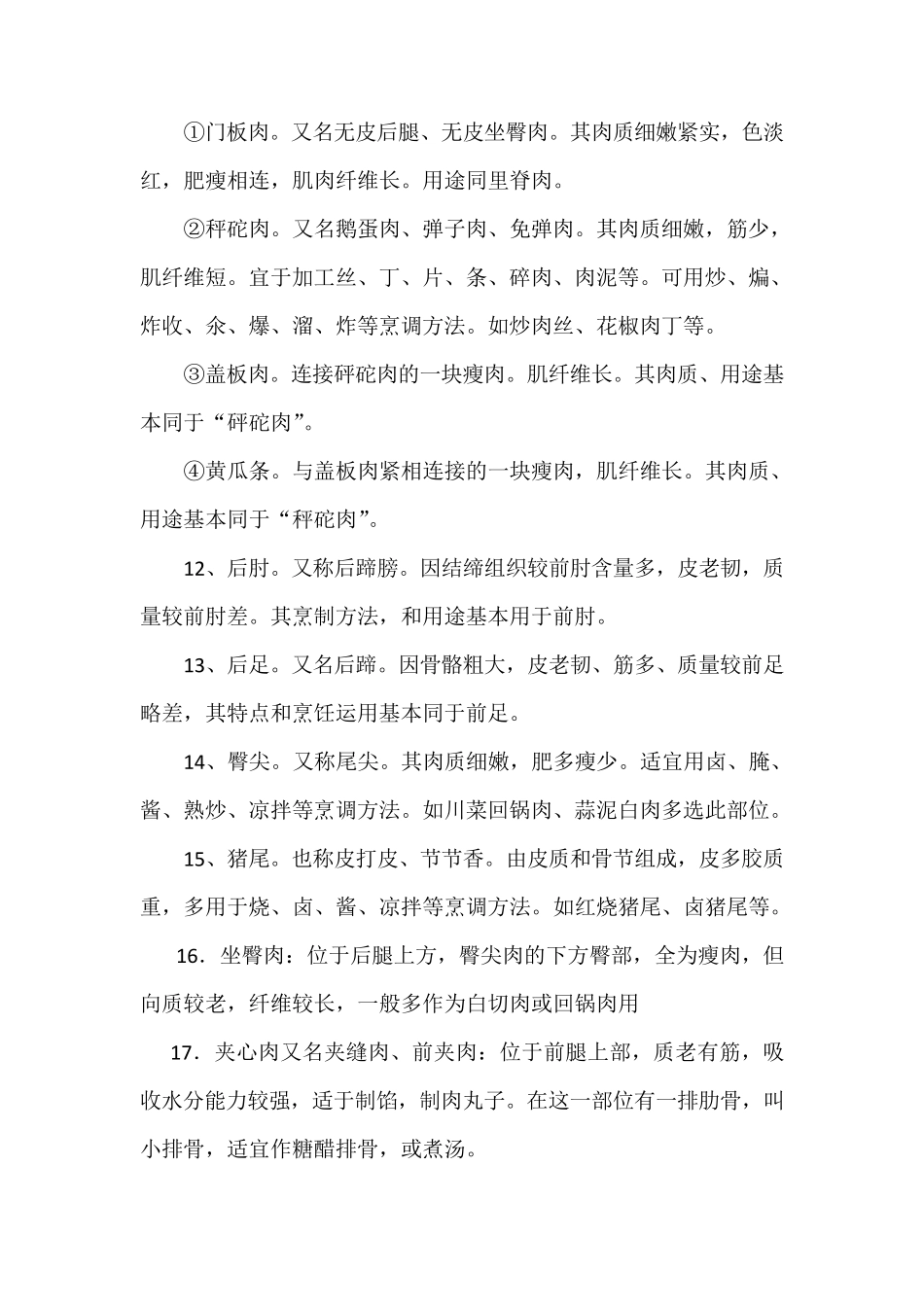 猪肉部位分割图_第3页