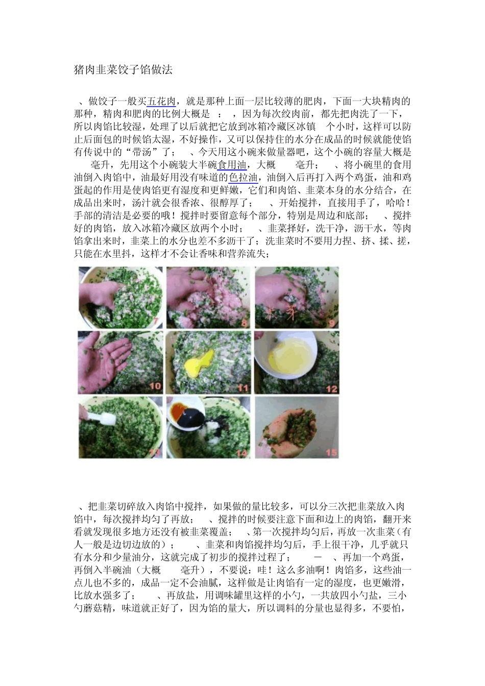 猪肉韭菜饺子馅做法_第1页