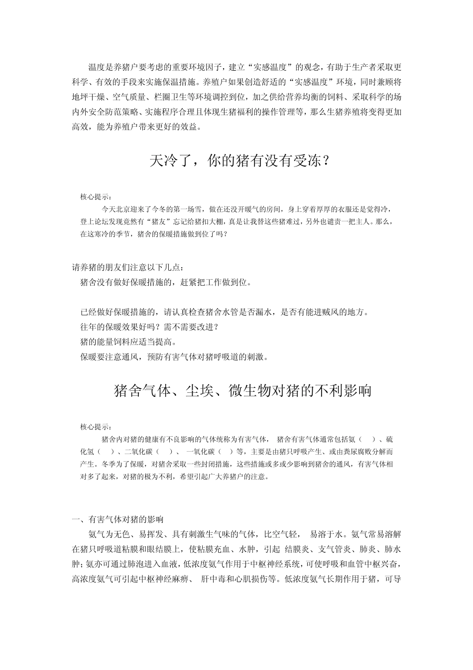 猪舍保暖同时也要注意通风_第3页