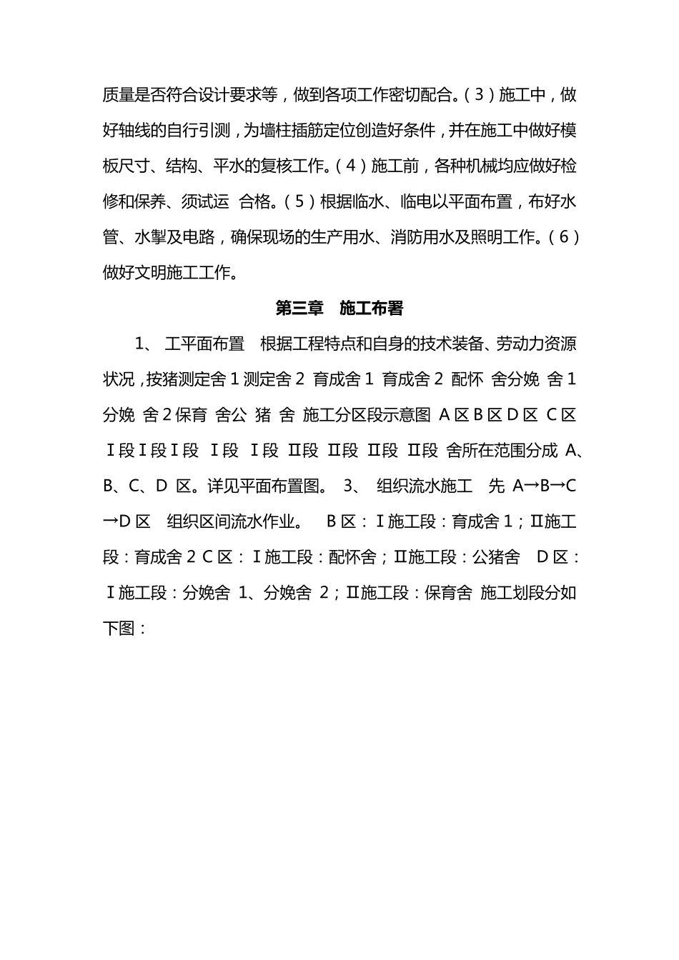 猪舍施工组织设计_第2页