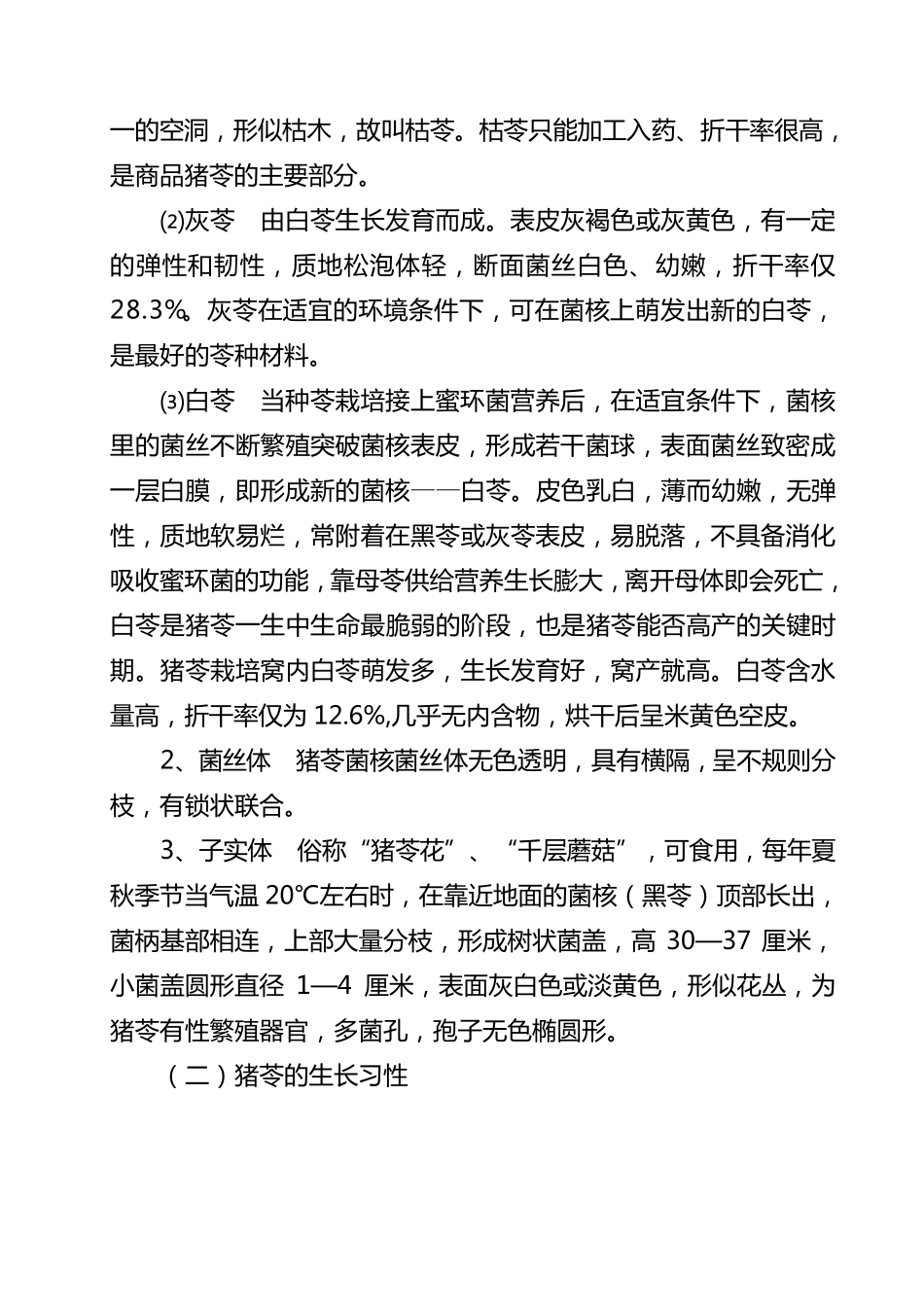 猪苓露地栽培技术_第2页