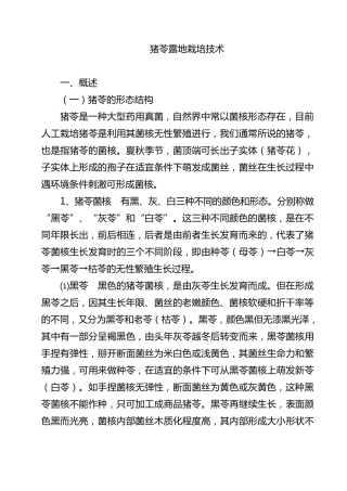 猪苓露地栽培技术