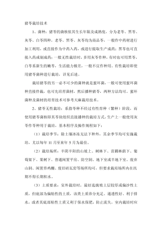 猪苓种植技术大全