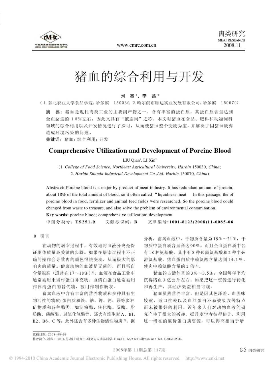 猪血的综合利用与开发_第1页