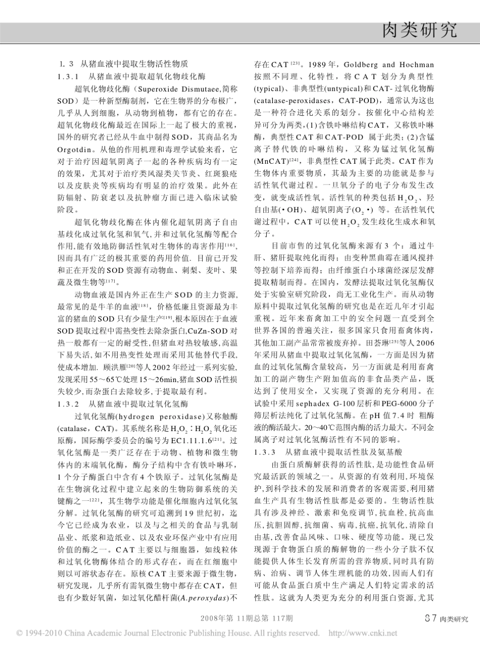 猪血的综合利用与开发_第3页