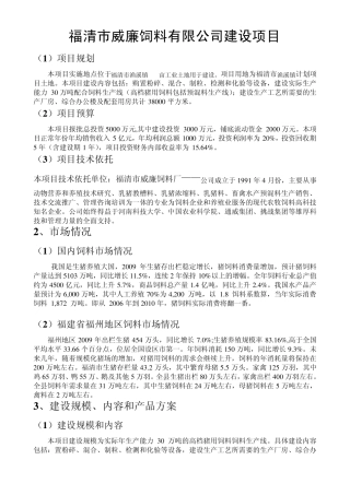 猪饲料厂可行性报告