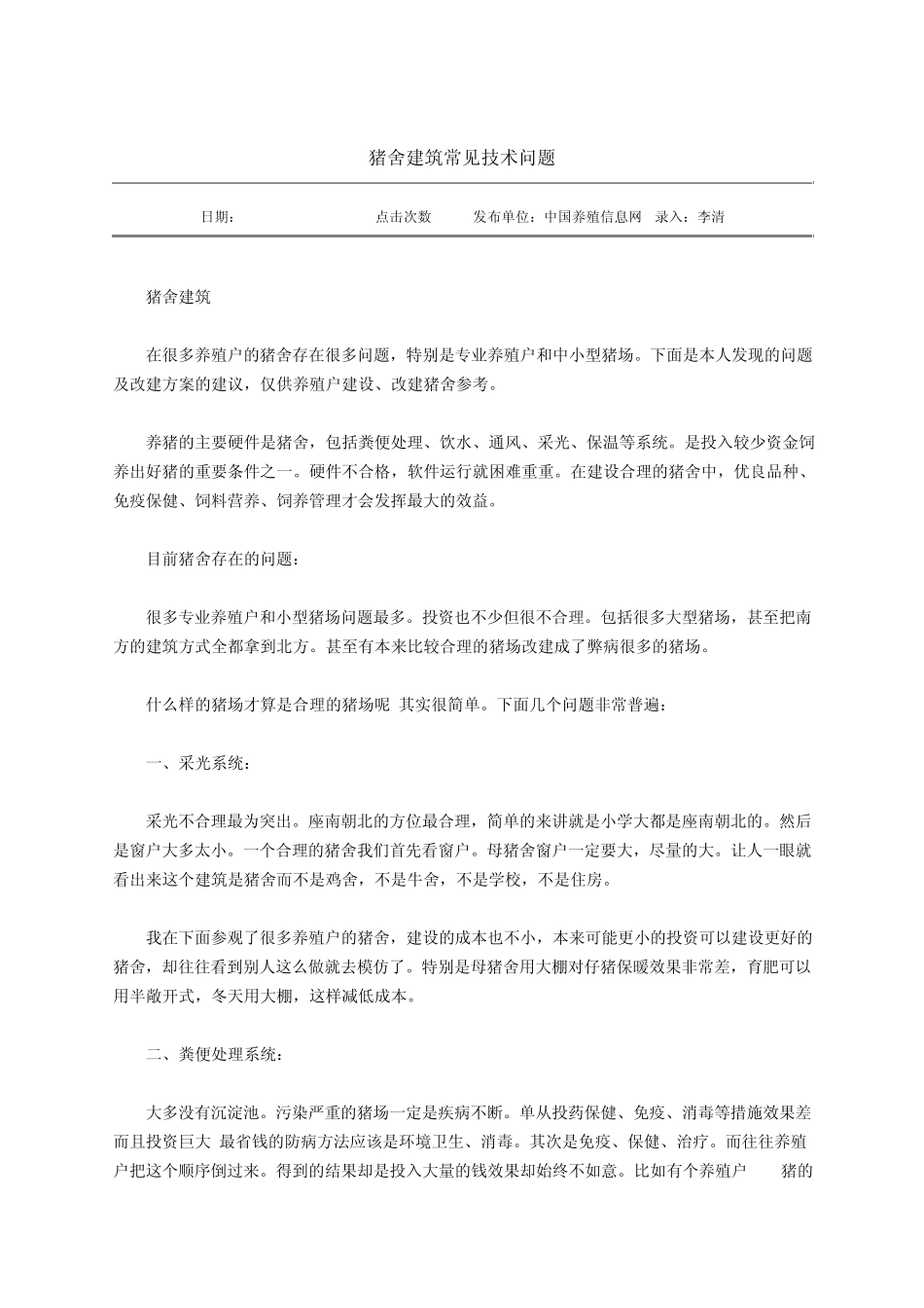 猪预混料配方_第3页