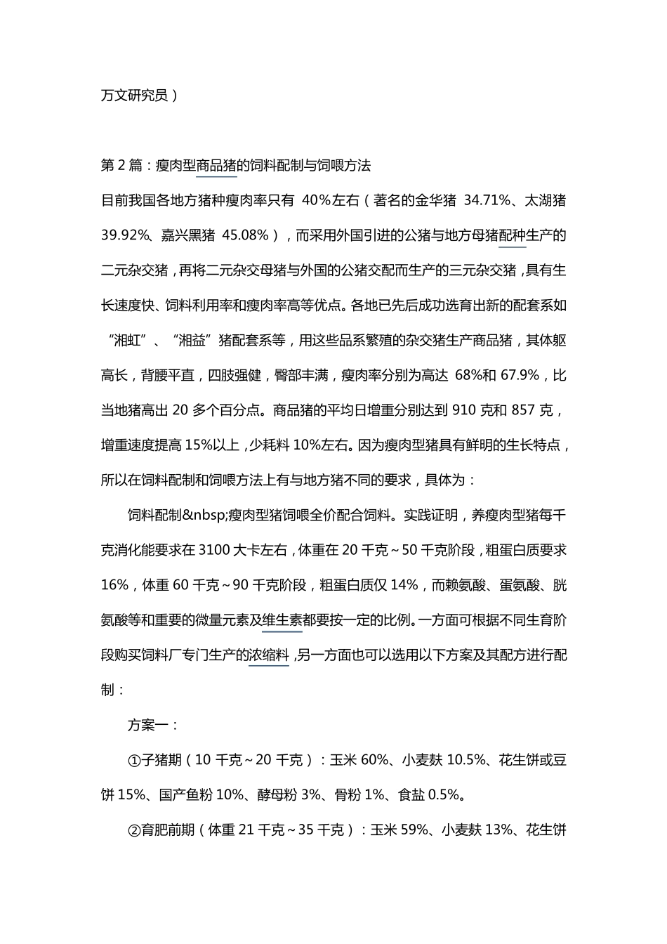 猪饲料的配制方法_第3页