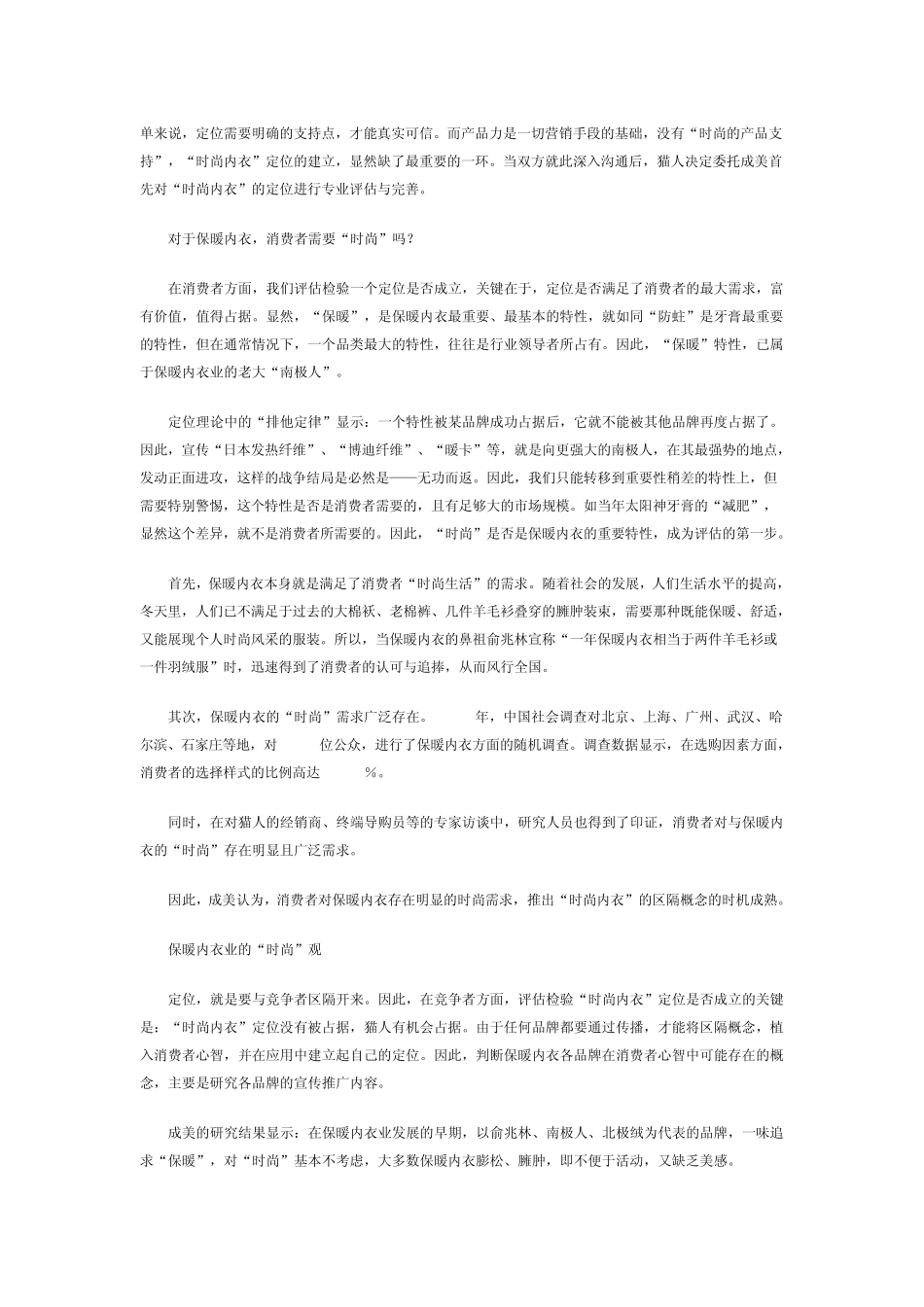 猫人保暖内衣品牌定位战略_第2页