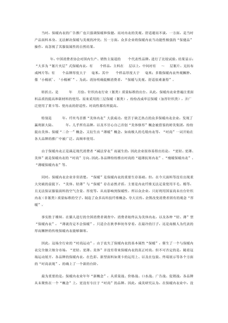 猫人保暖内衣品牌定位战略_第3页