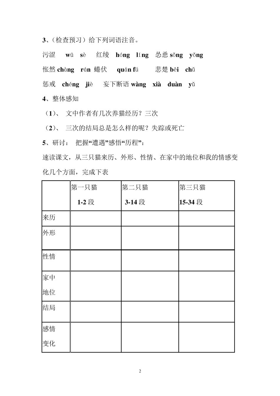 猫优秀教学设计(教案)_第2页