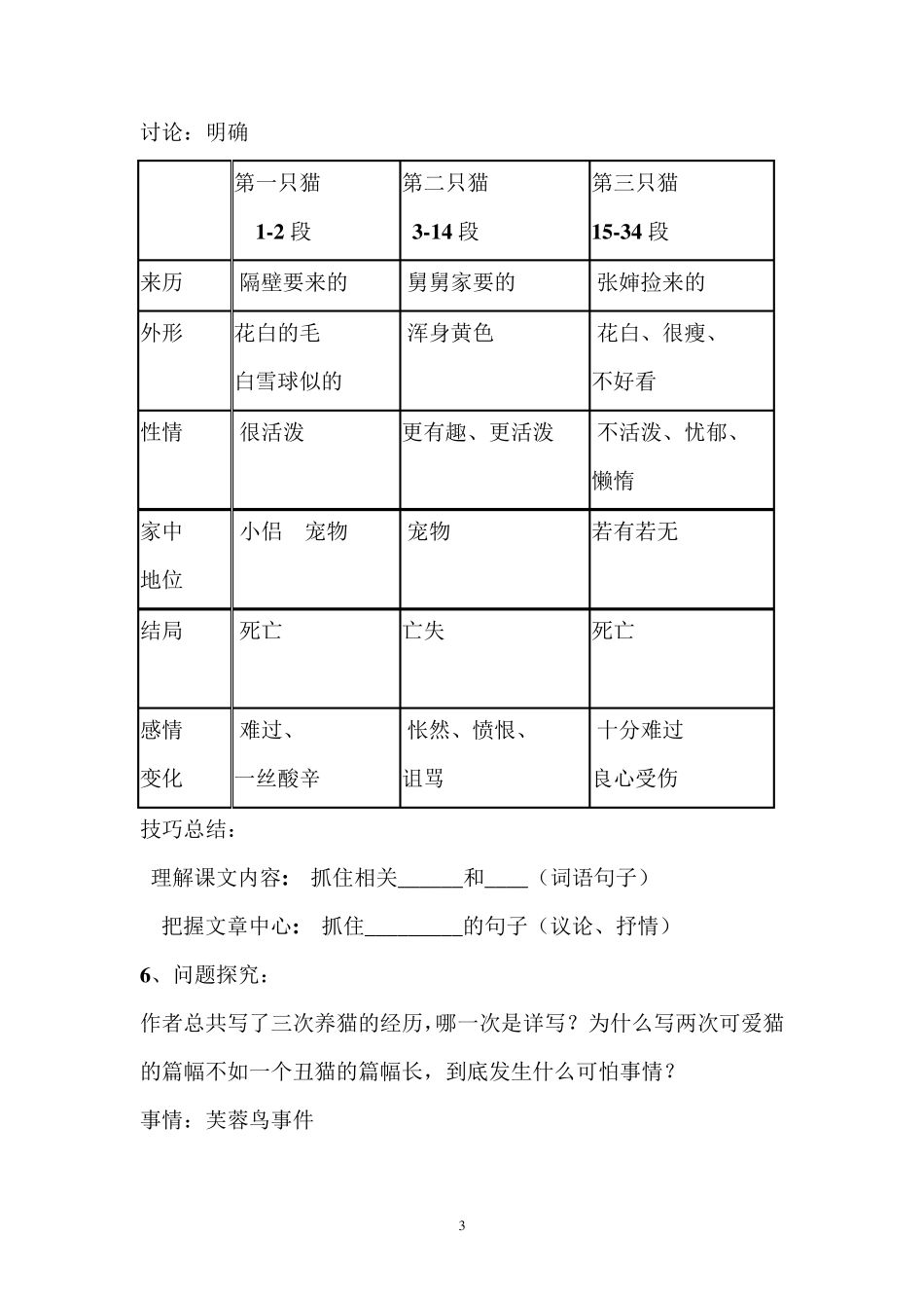 猫优秀教学设计(教案)_第3页