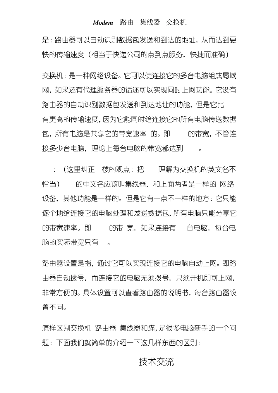 猫和路由器集线器,交换机的区别_第2页