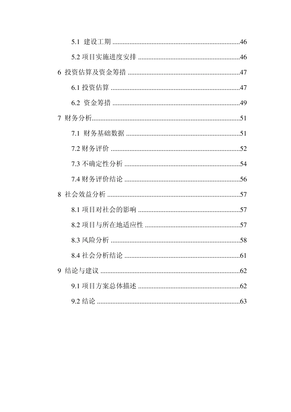 猫儿山泉水瓶装生产线项目实施方案_第3页