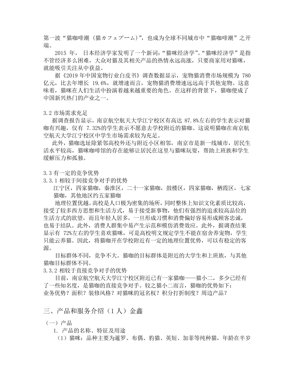 猫咖创业计划书大纲猫咖宗旨_第3页