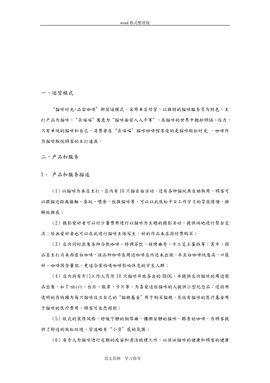 猫咖项目策划书_第2页