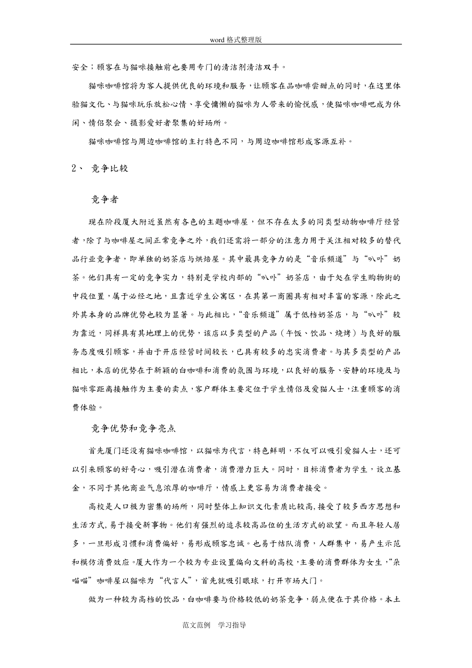 猫咖项目策划书_第3页