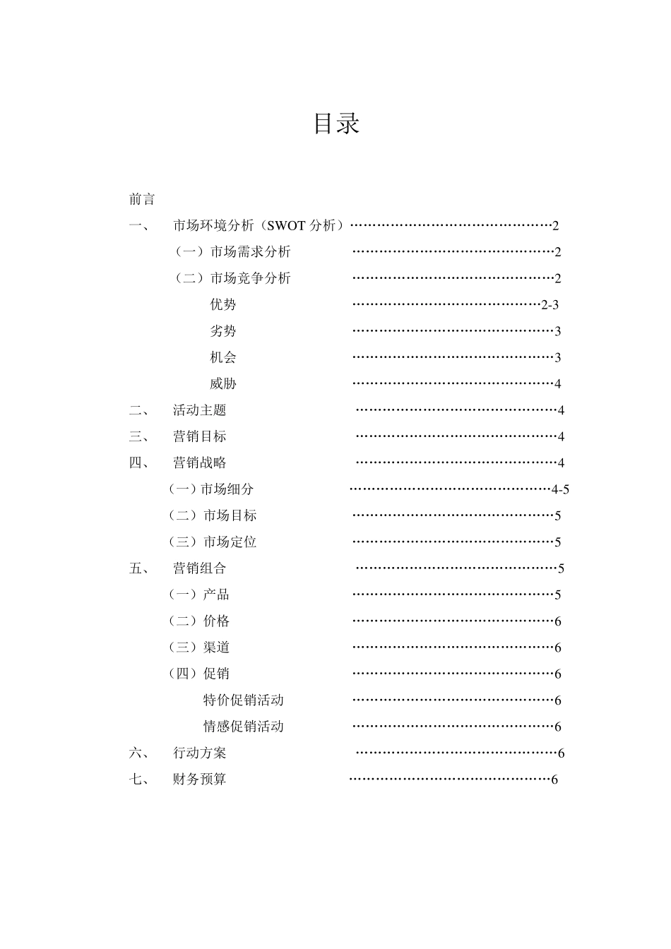 猫哆哩营销策划书_第2页
