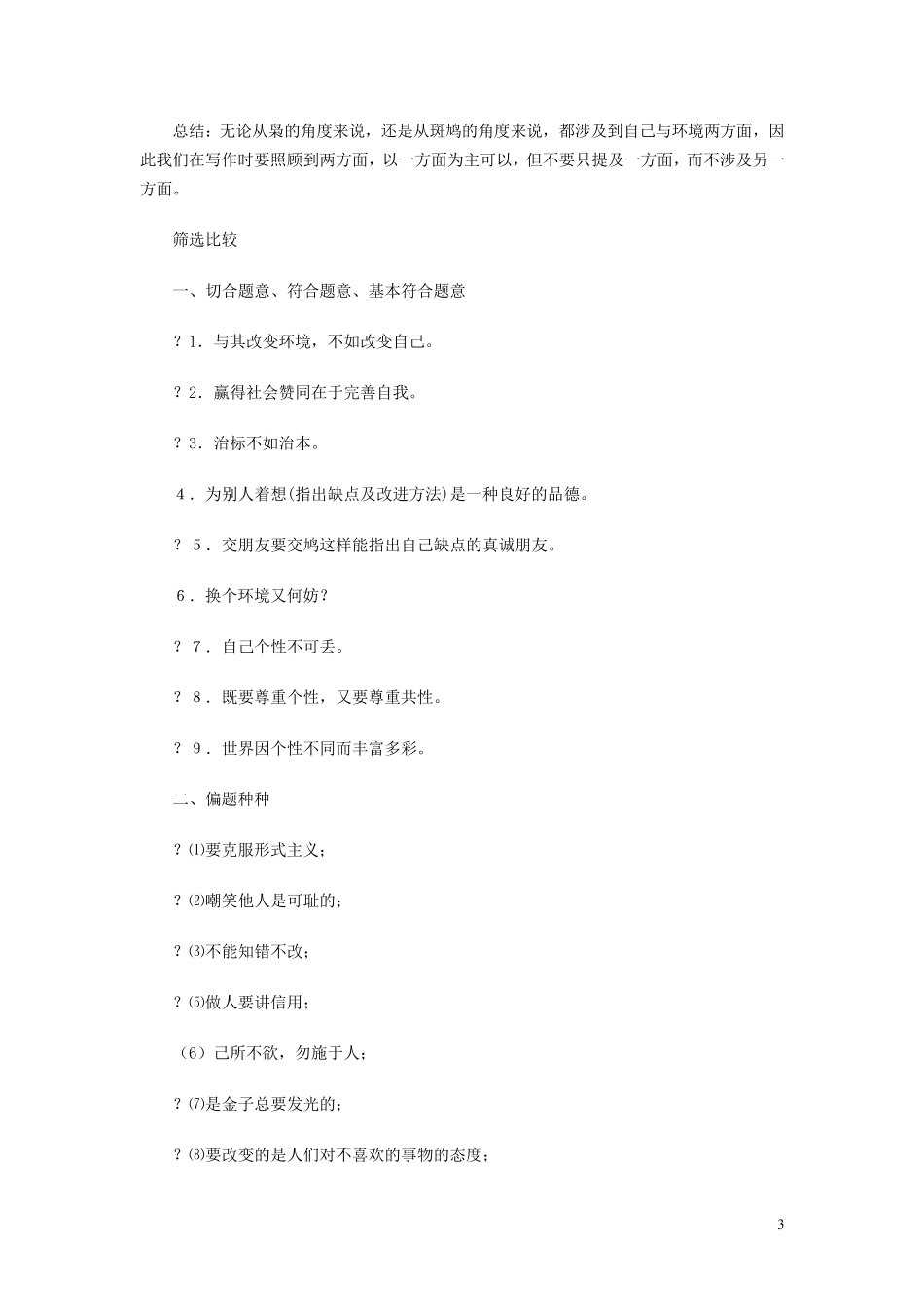 猫头鹰作文材料作文的多角度立意_第3页