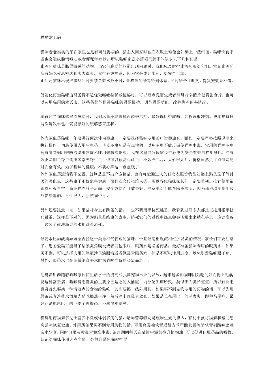 猫猫的常见病及用药_第1页