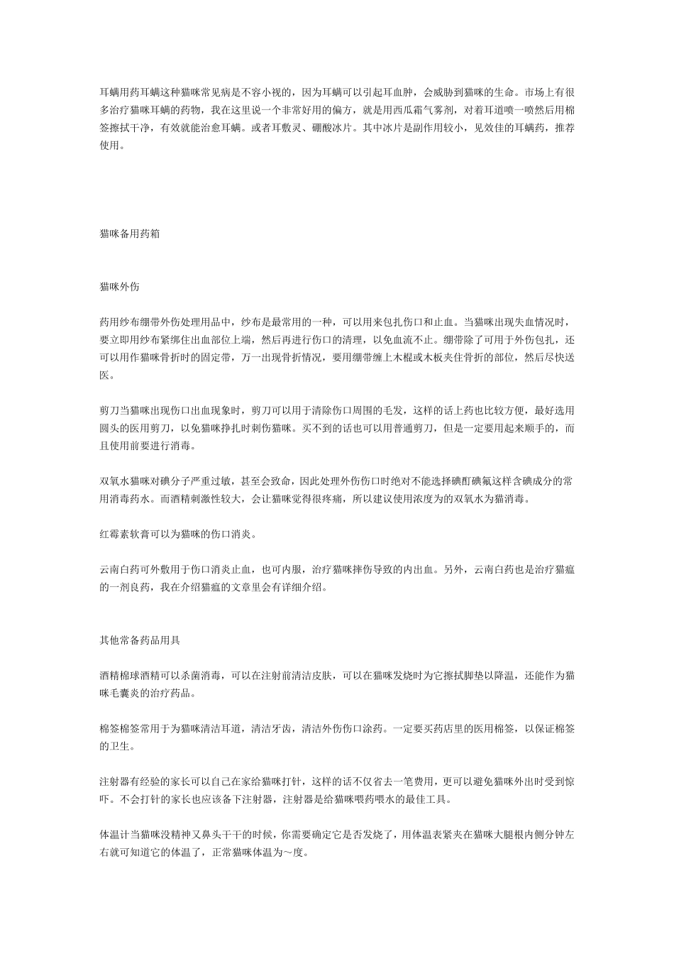 猫猫的常见病及用药_第2页