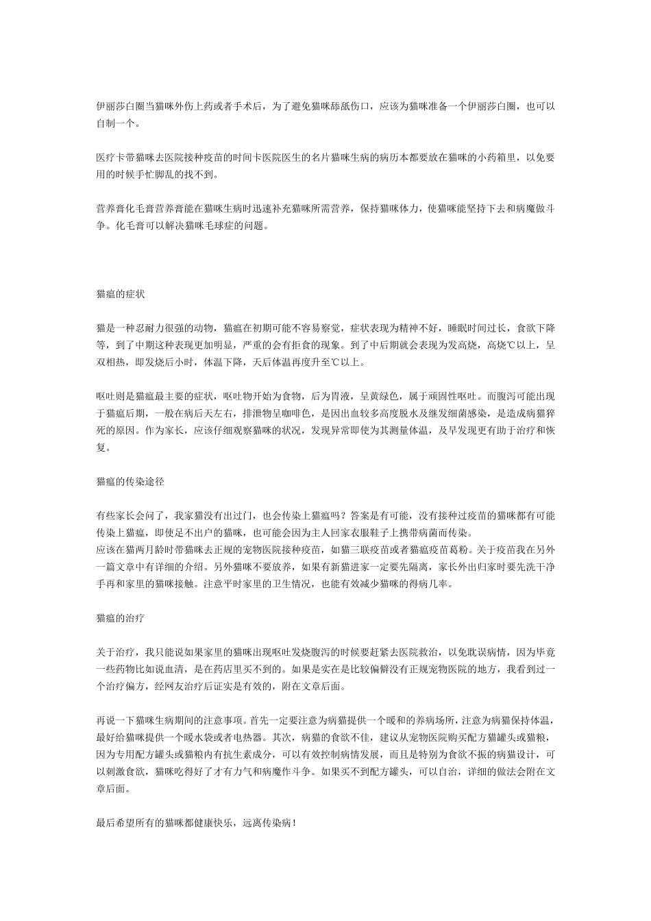 猫猫的常见病及用药_第3页