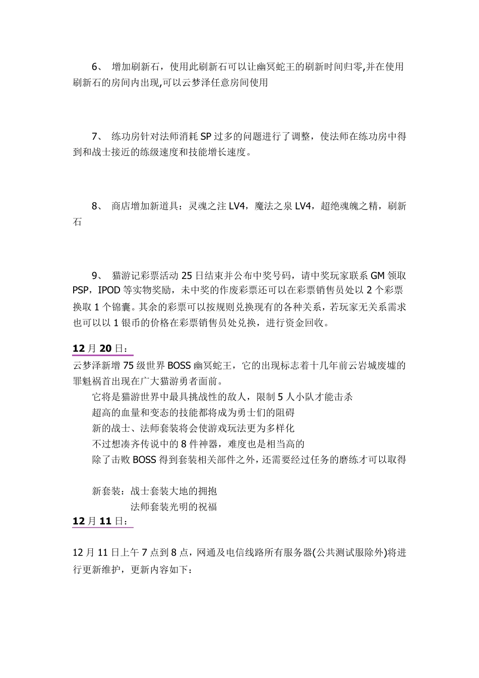 猫游记蓝宝书_第3页