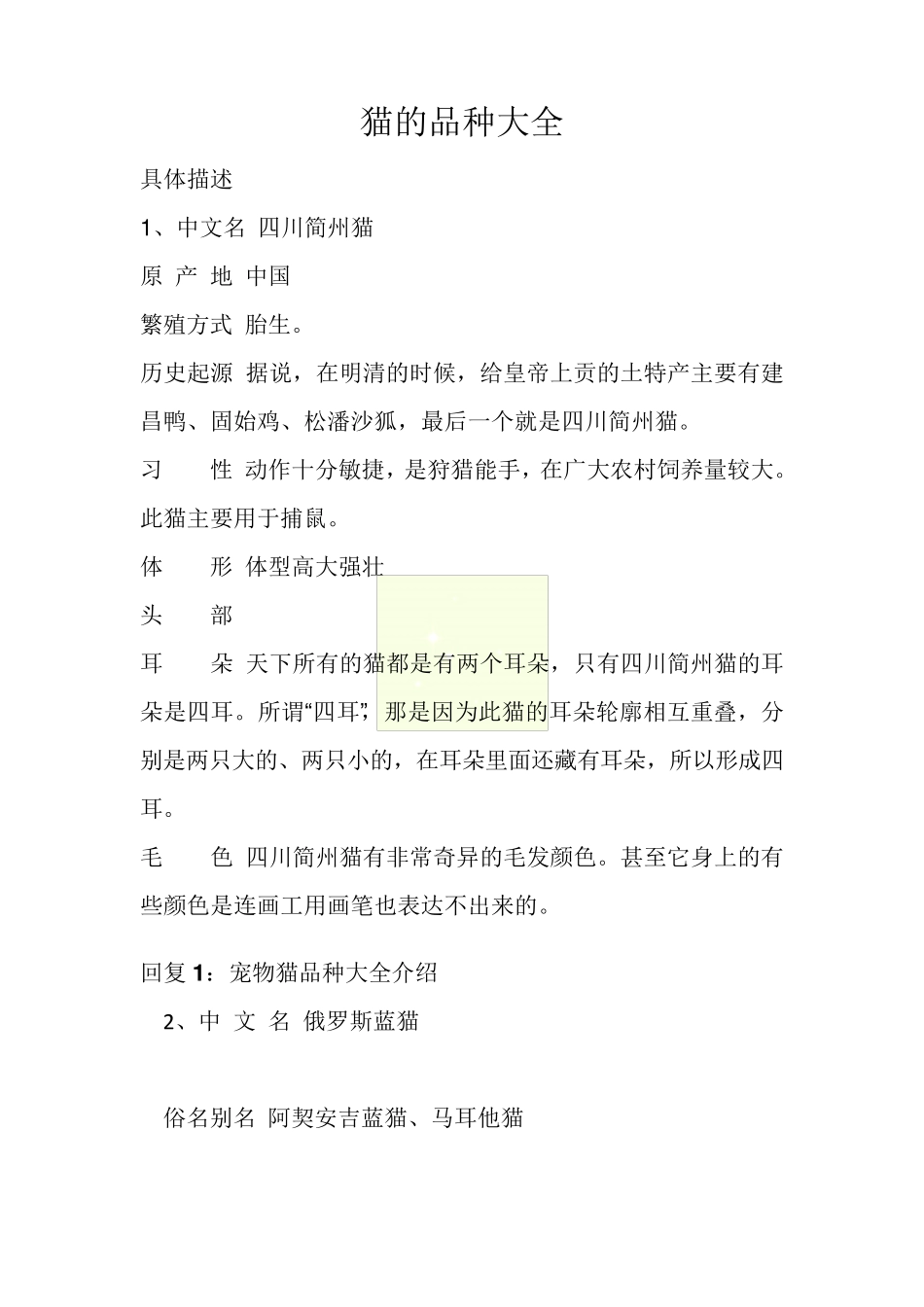 猫的品种大全_第1页