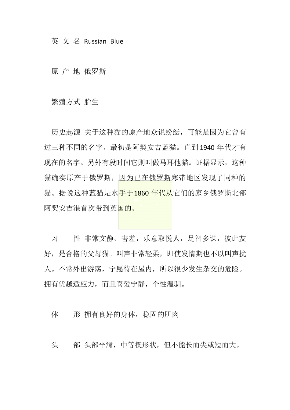 猫的品种大全_第2页