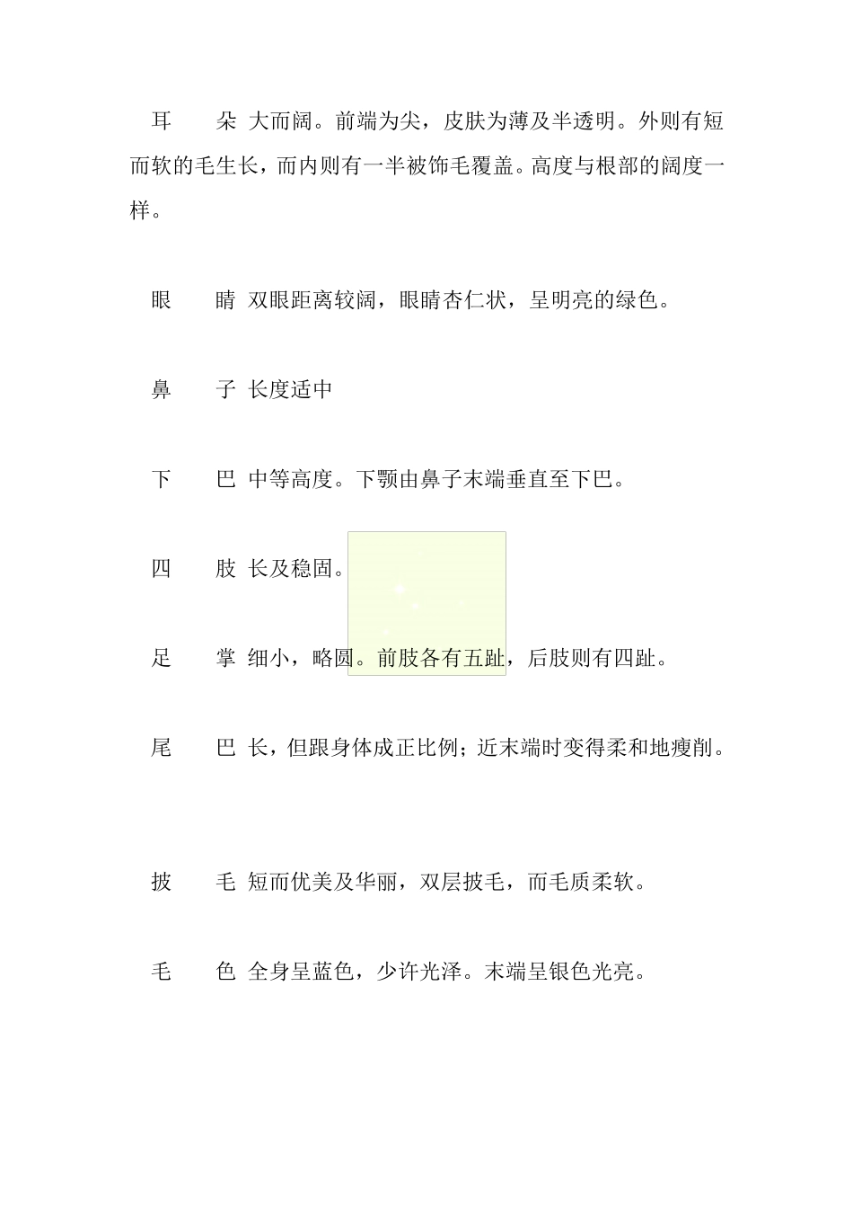 猫的品种大全_第3页