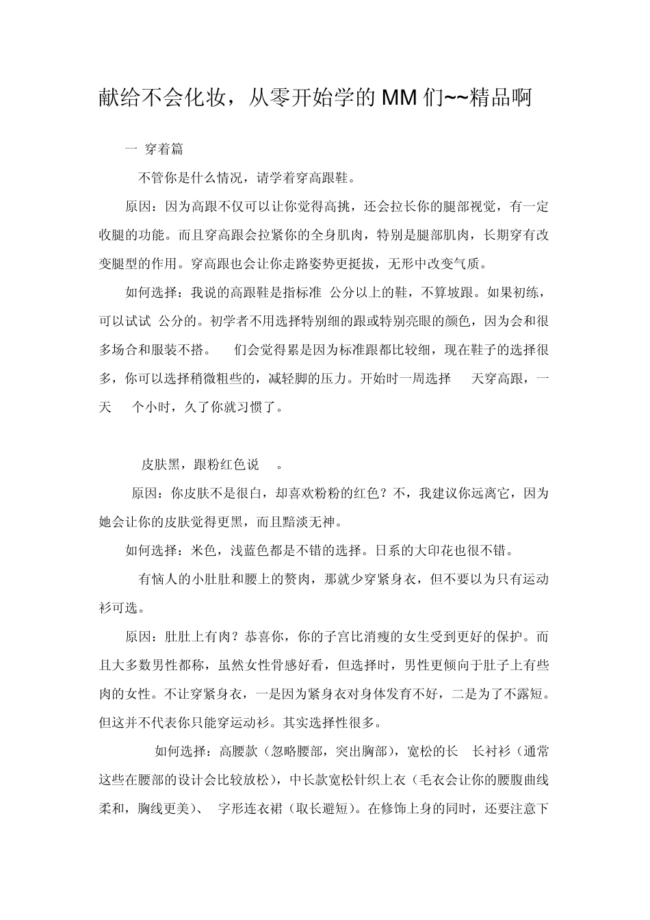 献给不会化妆,从零开始学的MM们_第1页