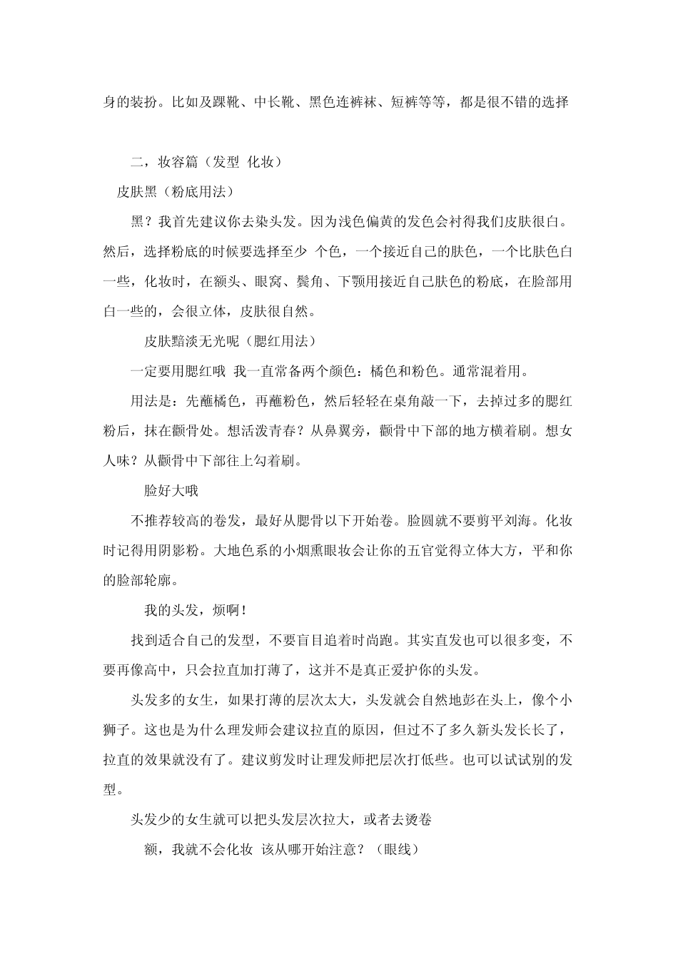 献给不会化妆,从零开始学的MM们_第2页