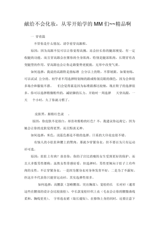 献给不会化妆,从零开始学的MM们