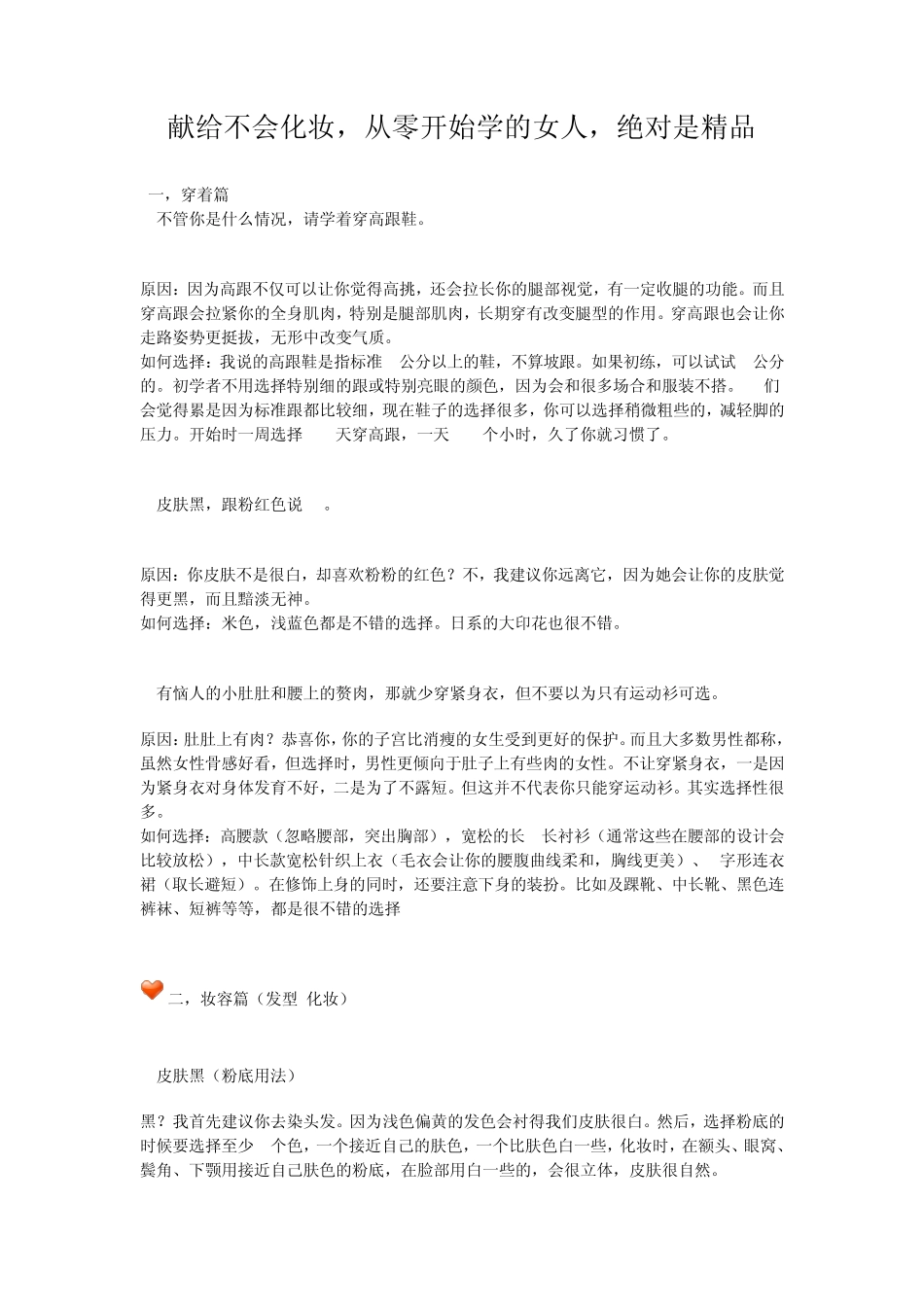 献给不会化妆,从零开始学的女人,绝对是_第1页