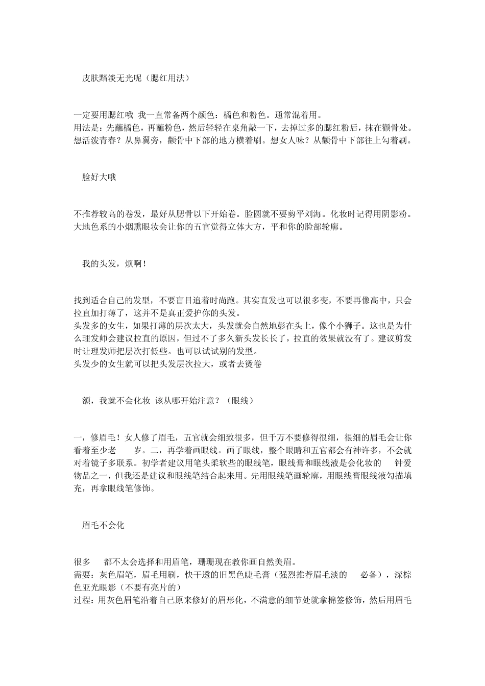 献给不会化妆,从零开始学的女人,绝对是_第2页