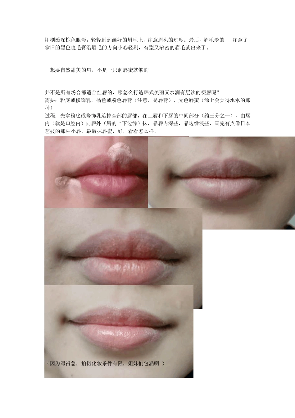 献给不会化妆,从零开始学的女人,绝对是_第3页