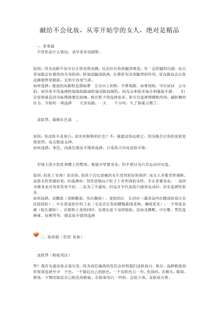 献给不会化妆,从零开始学的女人,绝对是