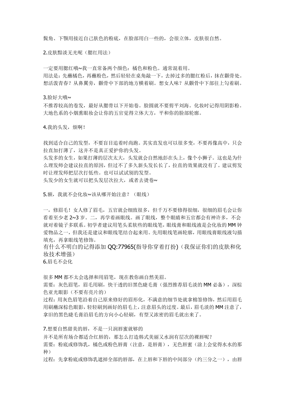 献给不会化妆不会打扮,从零开始学的女人,化淡妆的正规程序及四季化妆_第2页