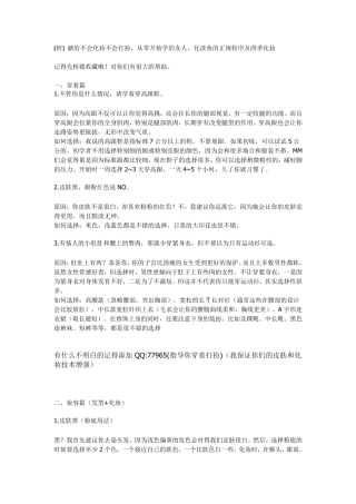 献给不会化妆不会打扮,从零开始学的女人,化淡妆的正规程序及四季化妆