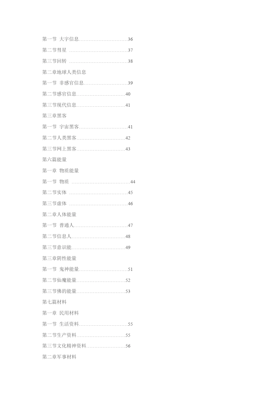 献给21世纪人类的科学大纲()_第3页