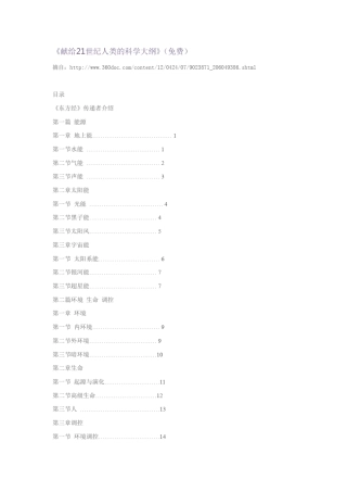 献给21世纪人类的科学大纲()