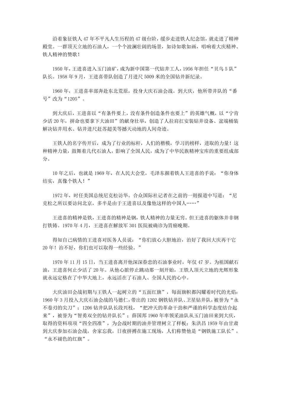 献给为大庆油田开发建设做出贡献的人们_第2页