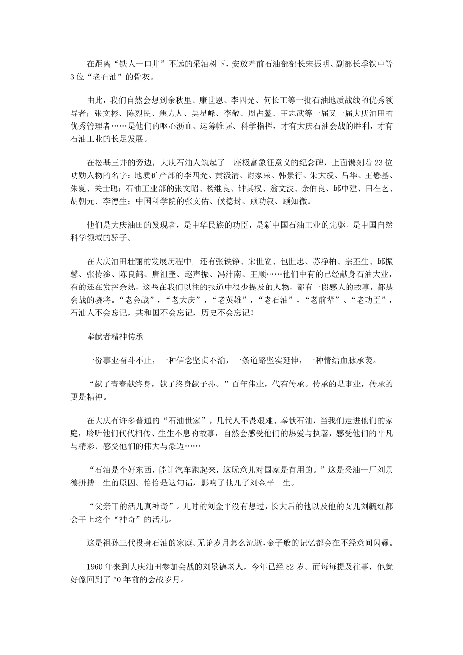 献给为大庆油田开发建设做出贡献的人们_第3页